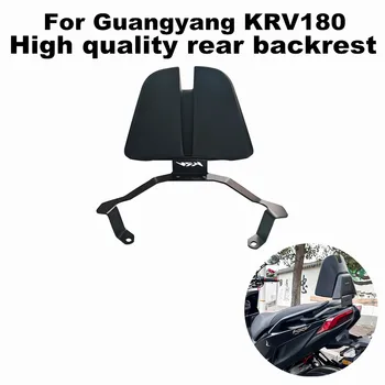 Подходит для высококачественной спинки заднего сиденья мотоцикла Guangyang KRV180, оснащенной удобной подушкой
