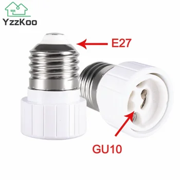 E27 на GU10 Адаптер Гнездо для светодиодной лампы Стандарт интерфейса E27 Огнеупорный материал, подходящий для светодиодной галогенной лампы